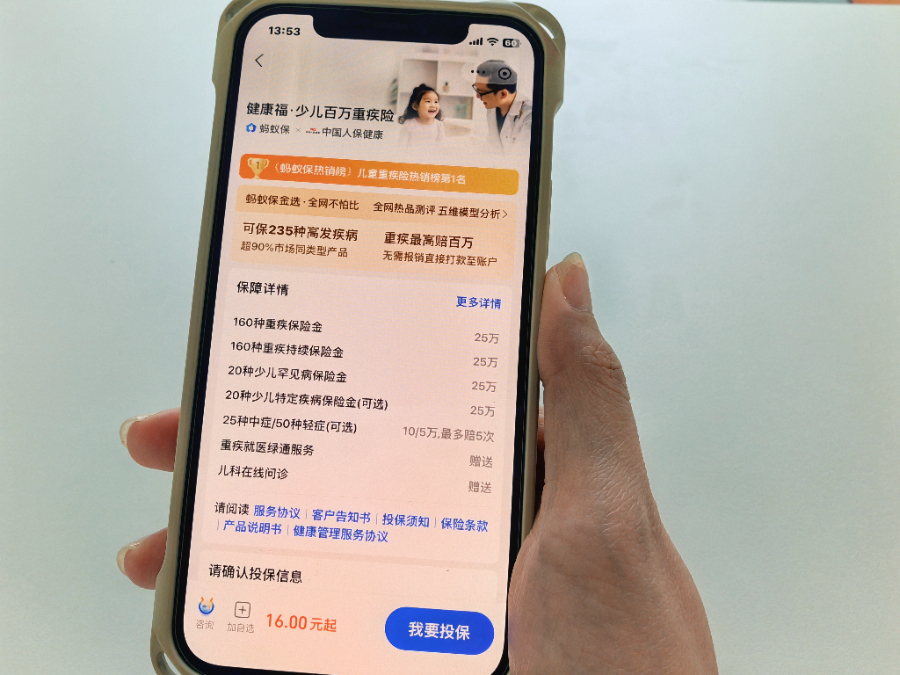 探索普惠保险产品创新：人保健康、招商信诺联合蚂蚁保上线“健康福”少儿百万重疾险