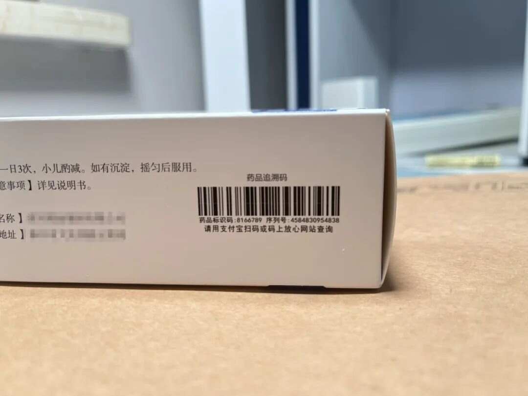 “一药一码”防控药品回流