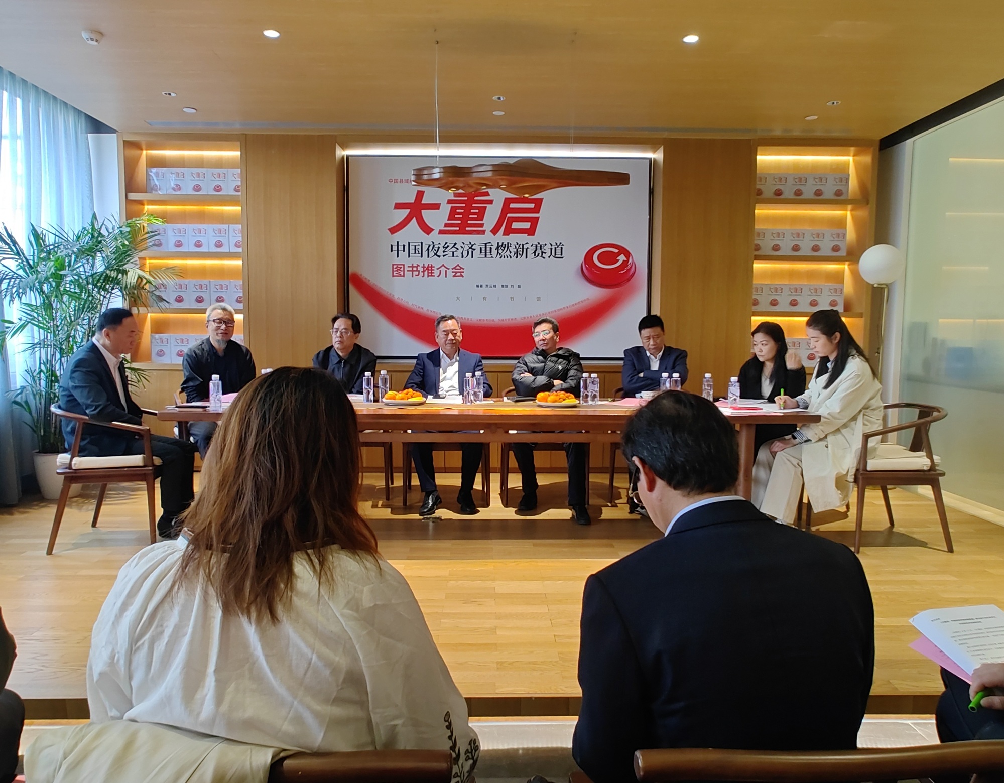 《大重启：中国夜经济重燃新赛道》图书推介会在京举办，开启夜经济发展新征程